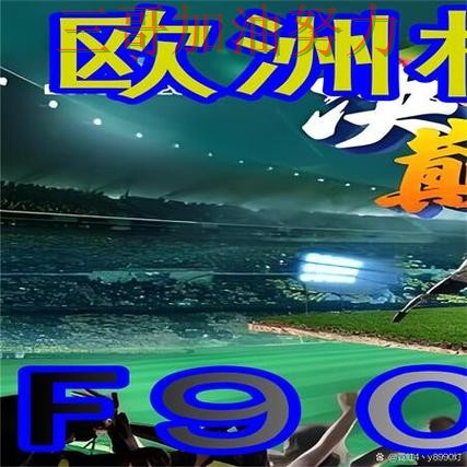 世界杯买球网站最新盘点:入口在哪其实很简单(世界杯直播) 世界杯买球网站最新盘点:入口在哪其实很简单(世界杯直播)