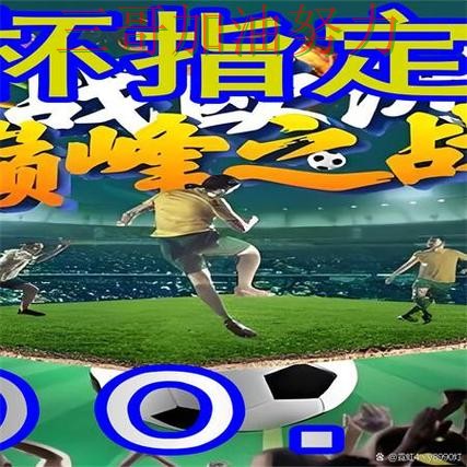 世界杯买球网站最新盘点:入口在哪其实很简单(世界杯直播) 世界杯买球网站最新盘点:入口在哪其实很简单(世界杯直播)